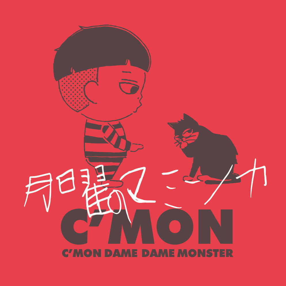 月曜のマミンカ