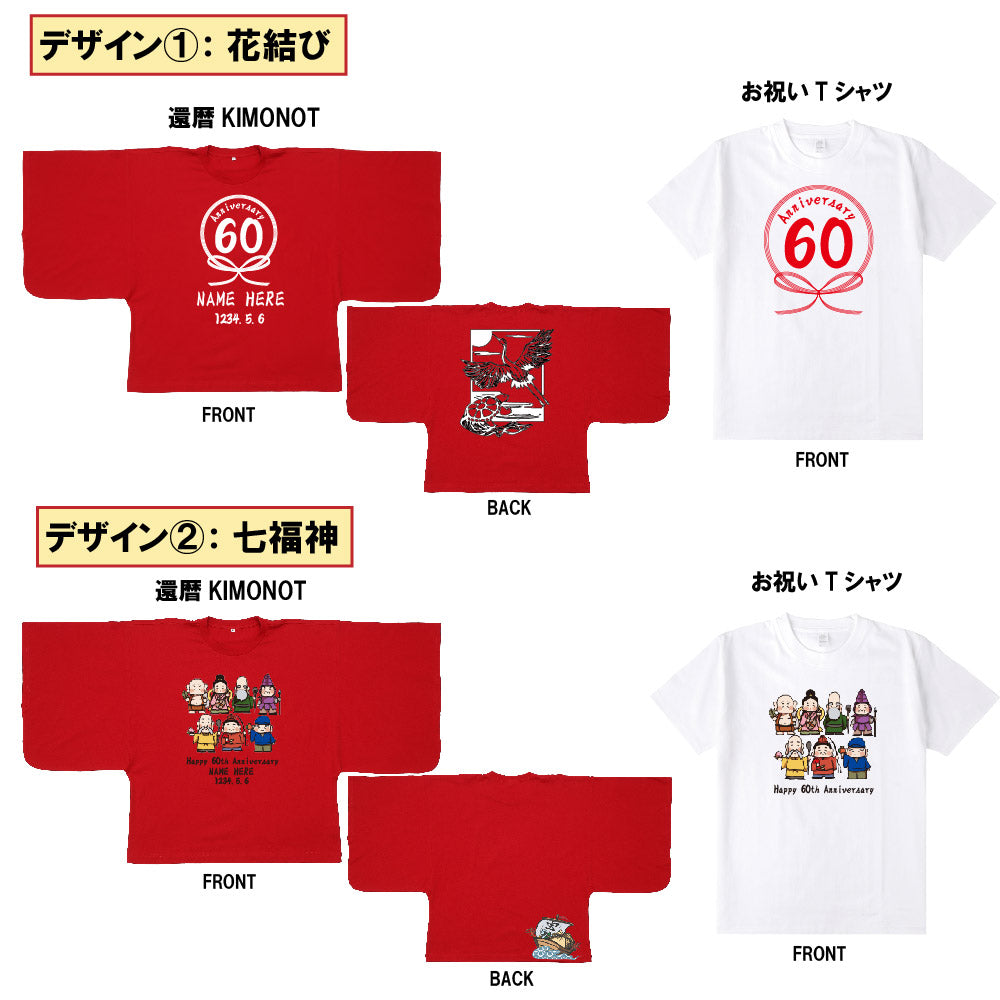 【主役+1人用】還暦お祝いセットA