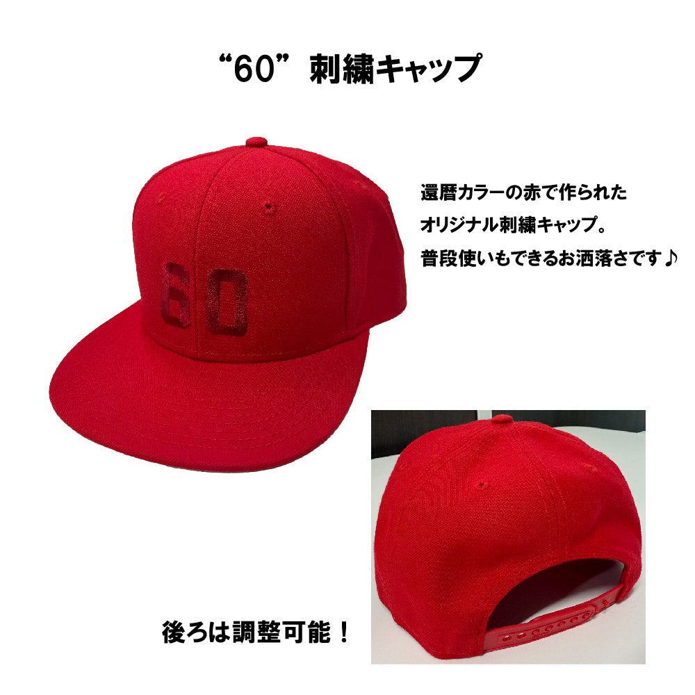 【主役+6~10人用】還暦お祝いセットC