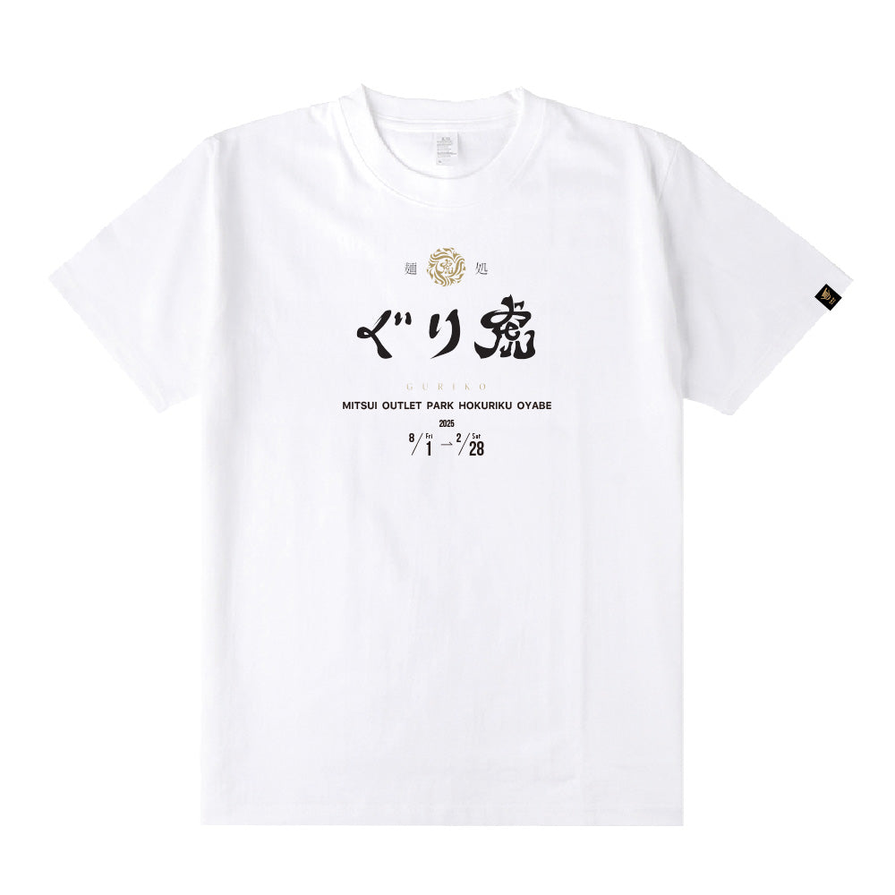 麺処ぐり虎 T-Shirt