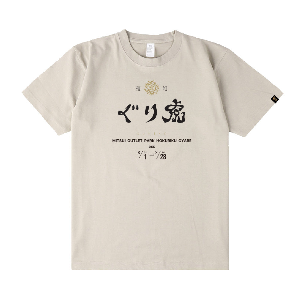 麺処ぐり虎 T-Shirt