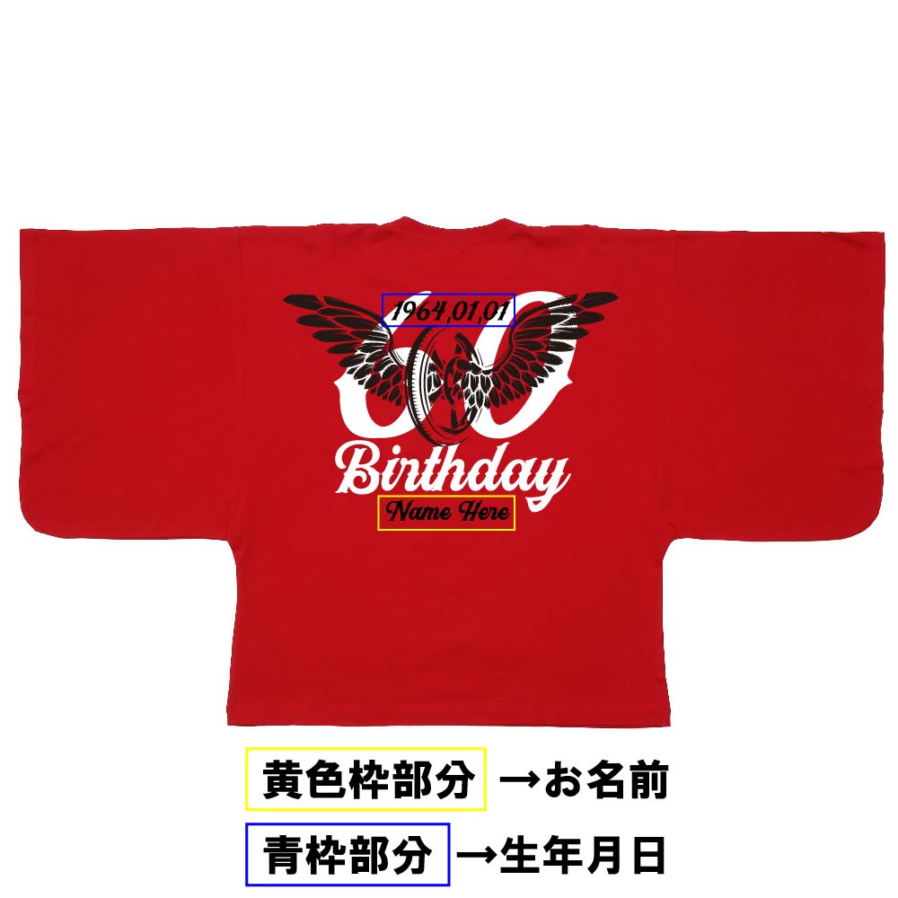 【還暦KIMONOT】バイク・ツーリングデザイン(お名前、生年月日プリント可能!)