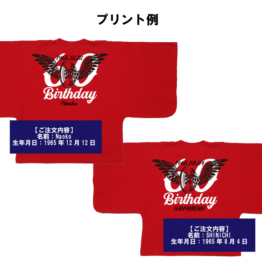 【還暦KIMONOT】バイク・ツーリングデザイン(お名前、生年月日プリント可能!)