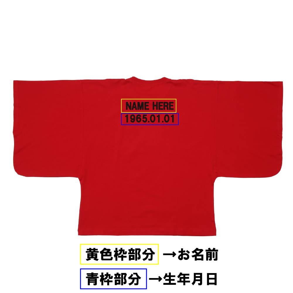 【還暦KIMONOT】富士山フォトデザイン(お名前、生年月日プリント可能!)