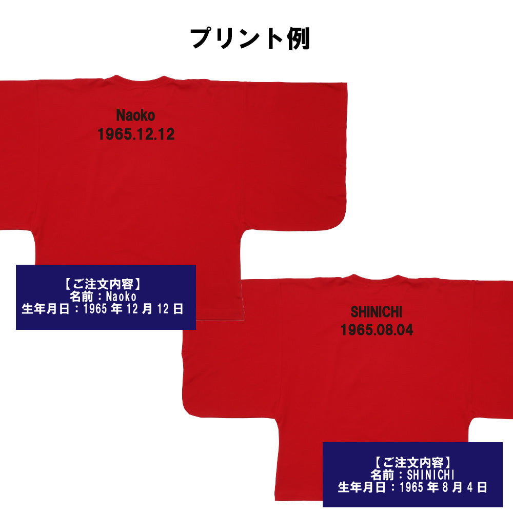 【還暦KIMONOT】富士山フォトデザイン(お名前、生年月日プリント可能!)