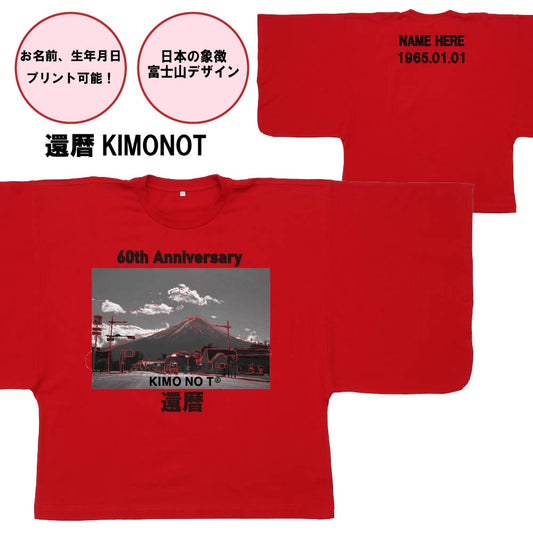 【還暦KIMONOT】富士山フォトデザイン(お名前、生年月日プリント可能!)