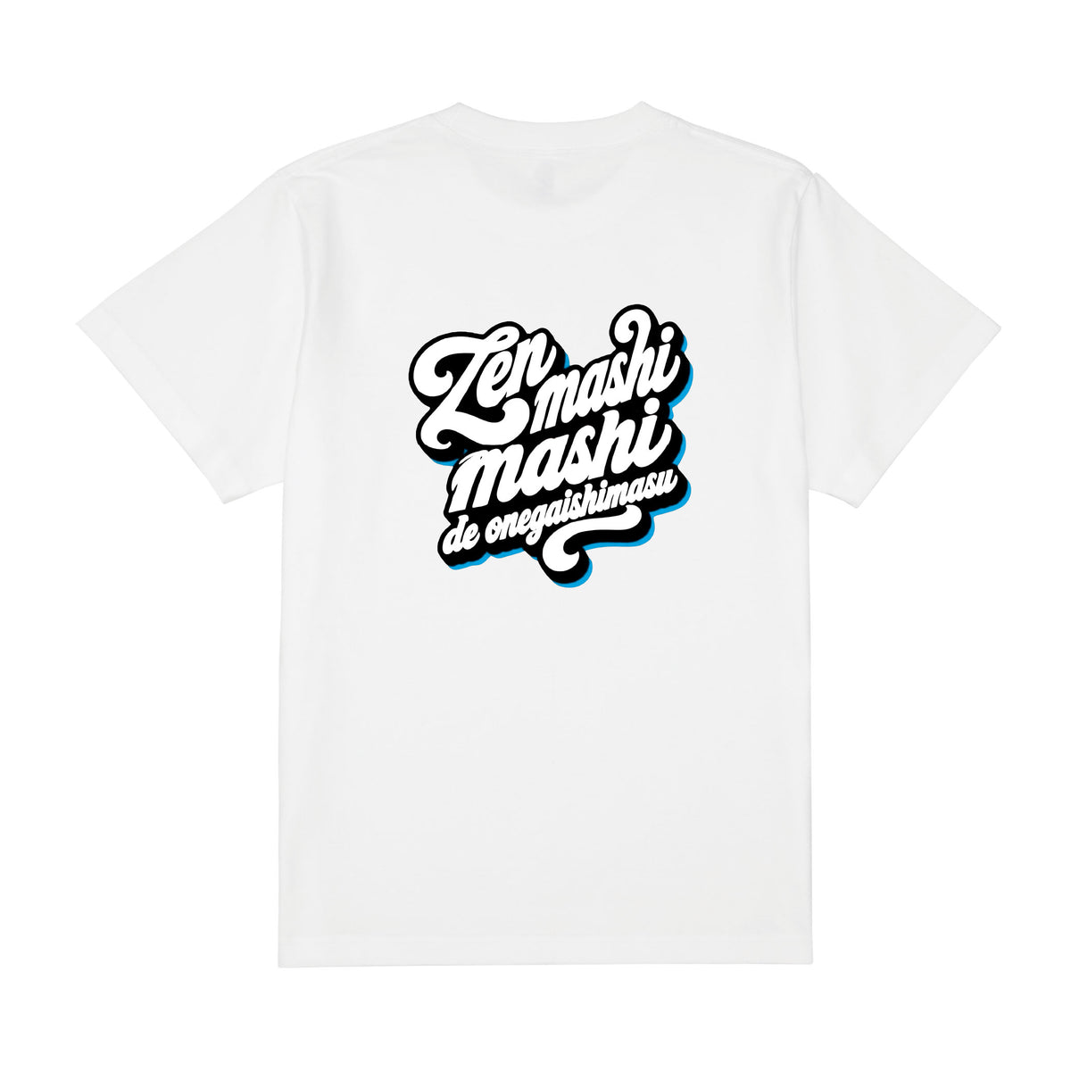 全マシマシTシャツ 《ホワイト》 ※初回購入特典あり