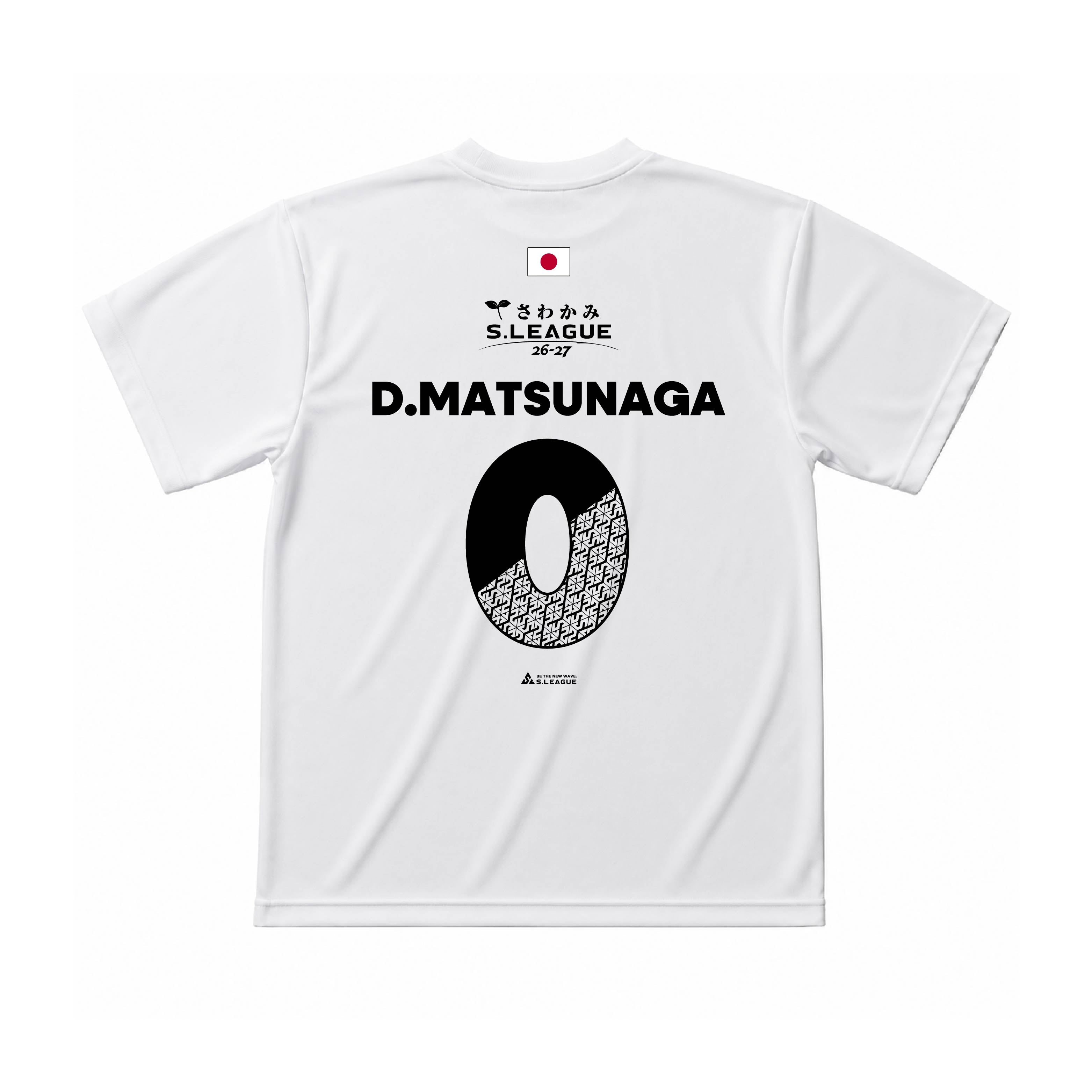 松永 大輝 #0 Official Number T-shirt