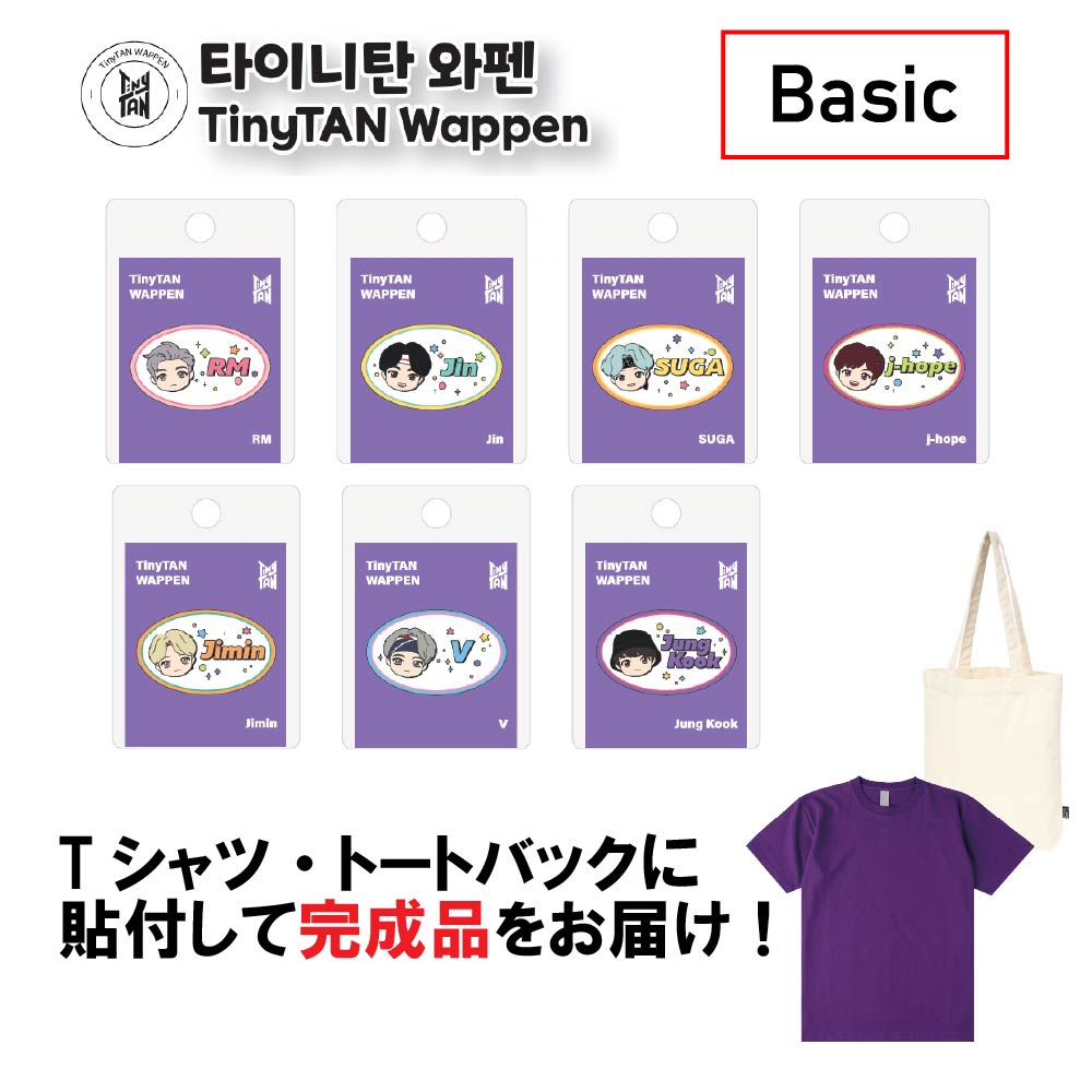 BTS TinyTAN Wappen【Basic】カスタムTシャツ&トートバッグ〈完成品〉