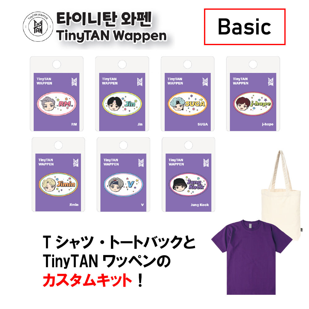 BTS TinyTAN Wappen【Basic】カスタムTシャツ&トートバッグ〈キット〉
