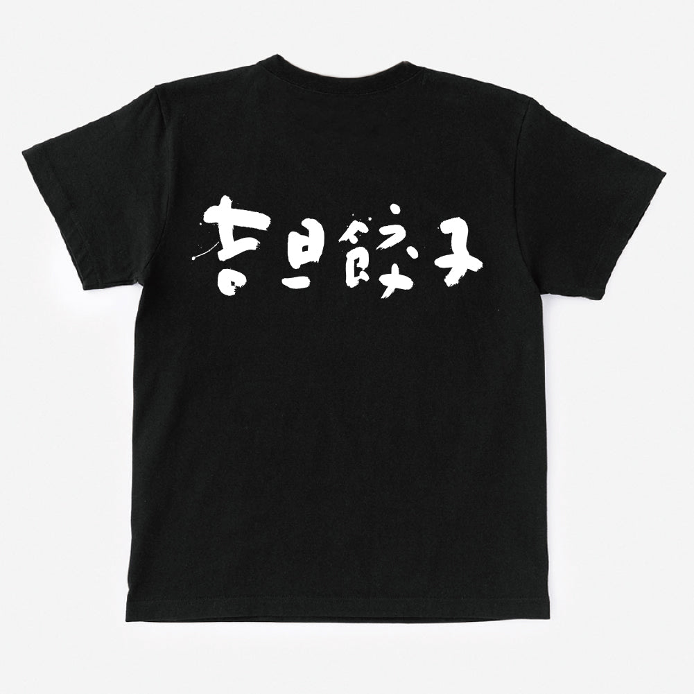 T-Shirt Yoshitan Gyoza