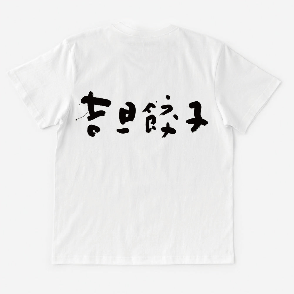 T-Shirt Yoshitan Gyoza