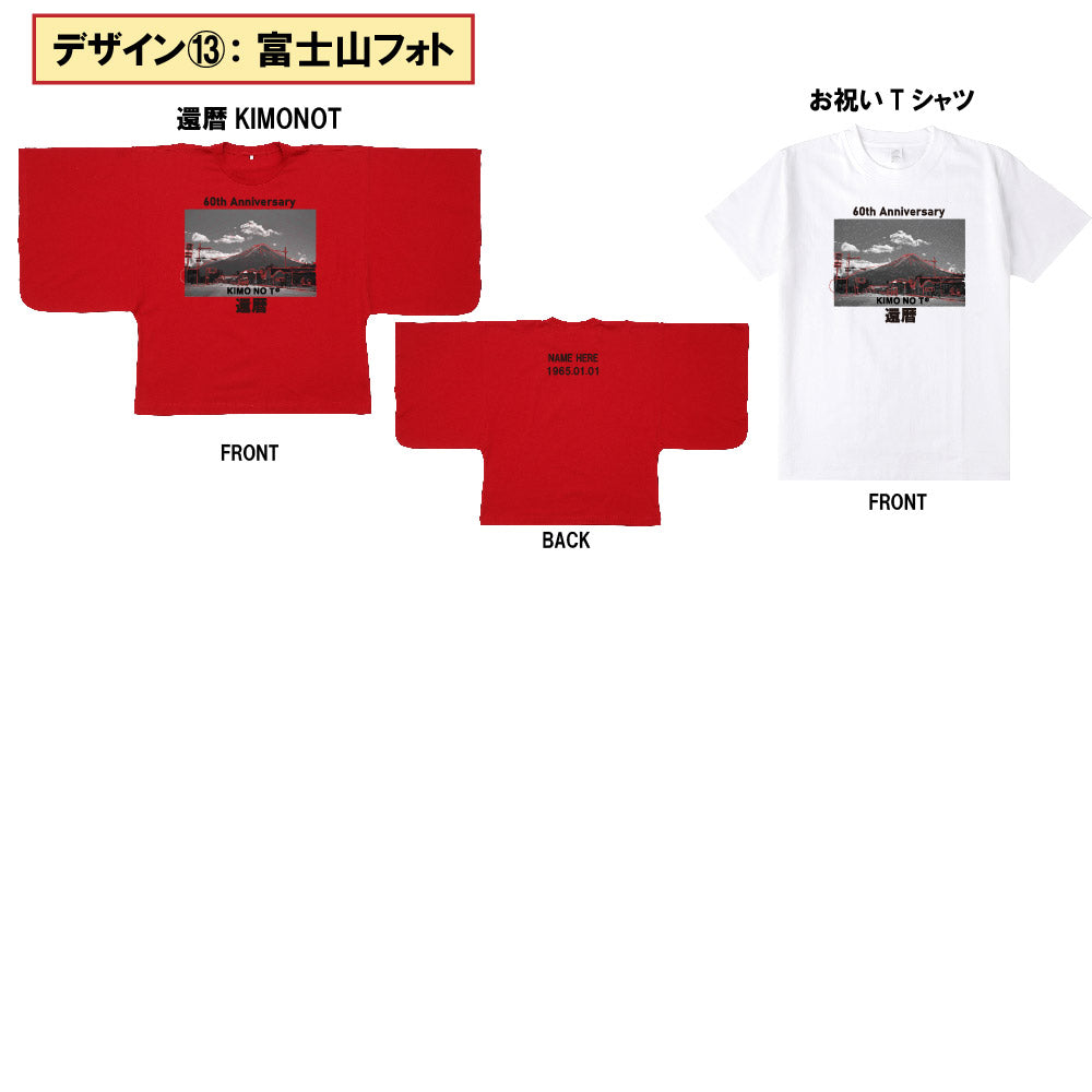 【主役+2~5人用】還暦お祝いセットB