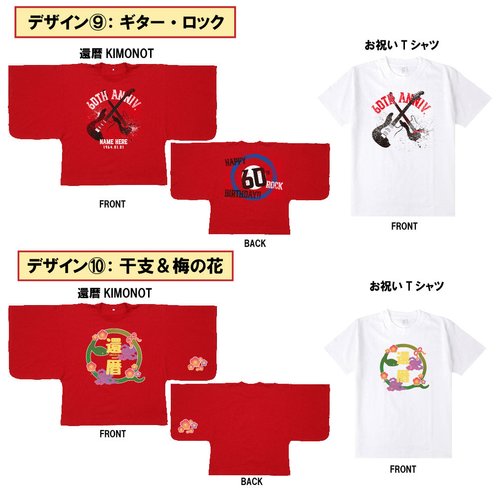 【主役+2~5人用】還暦お祝いセットB