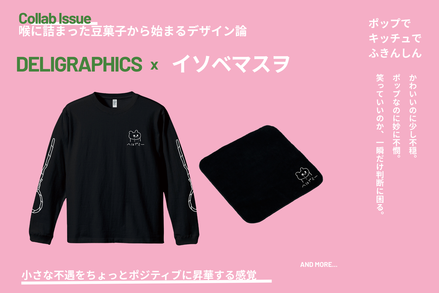 イソベマスヲ
