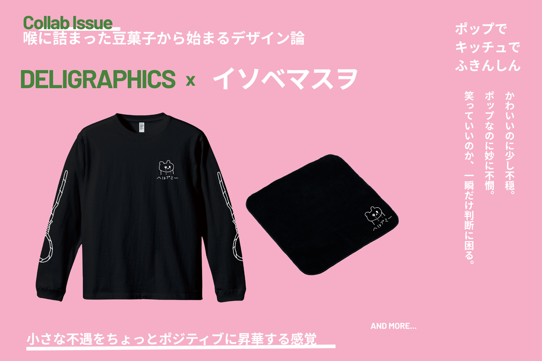 イソベマスヲ