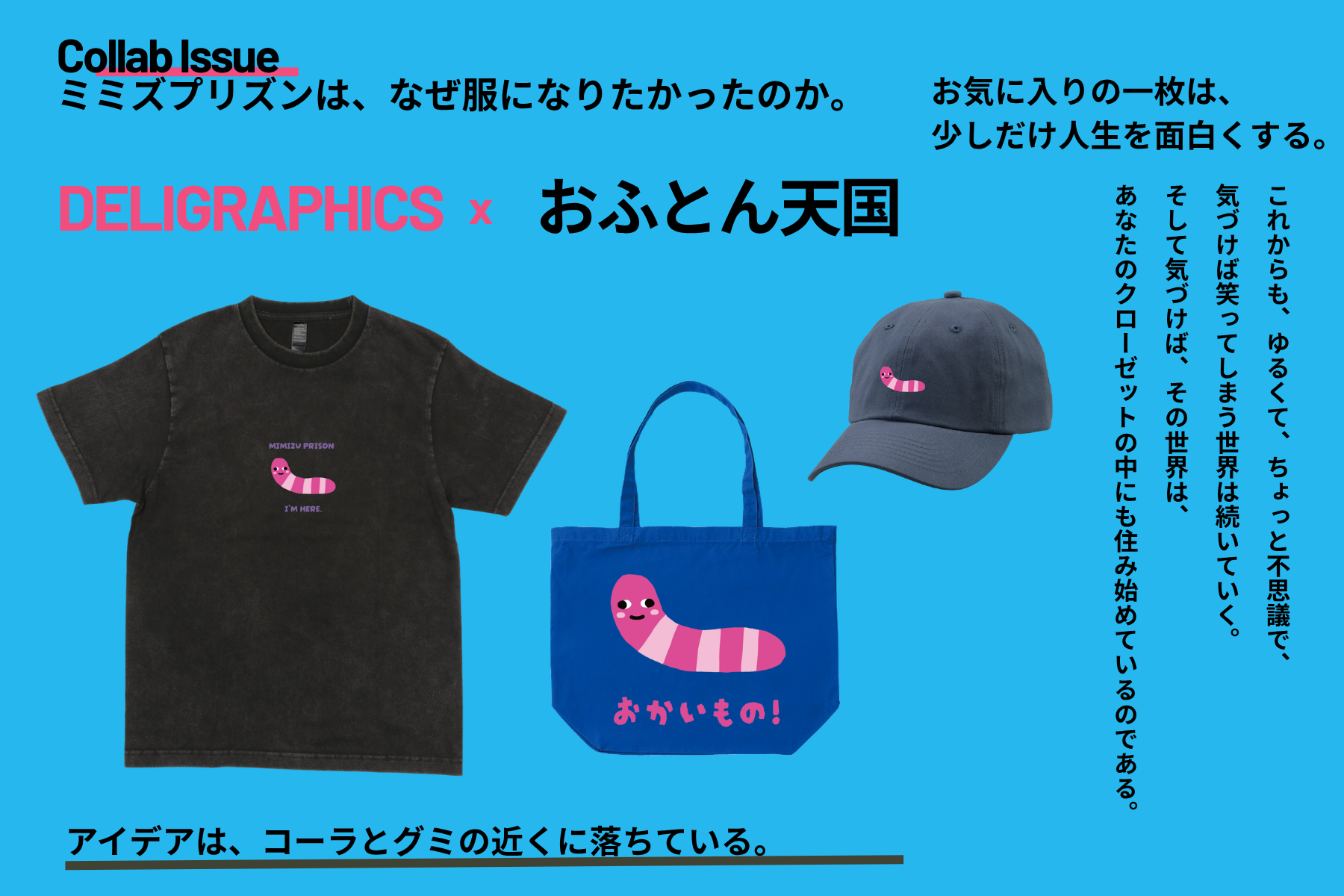 おふとん天国