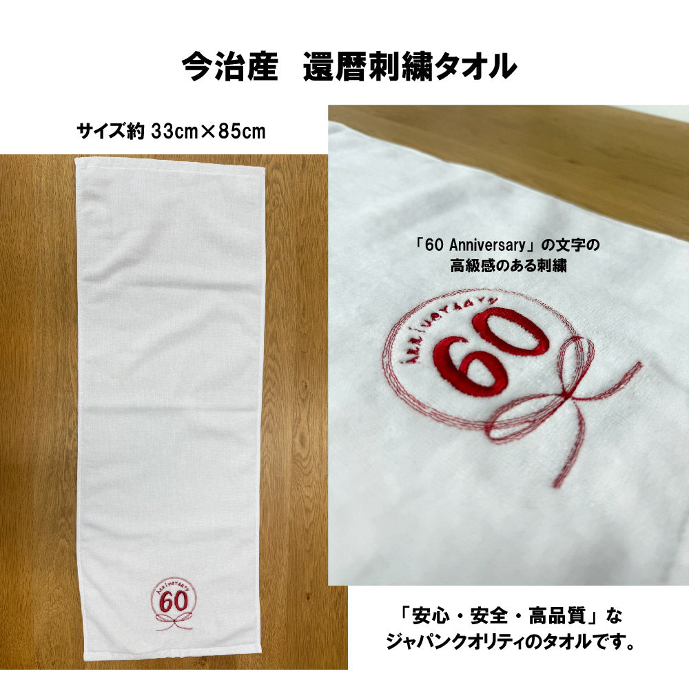 【主役＋6~10人用】還暦お祝いセットC