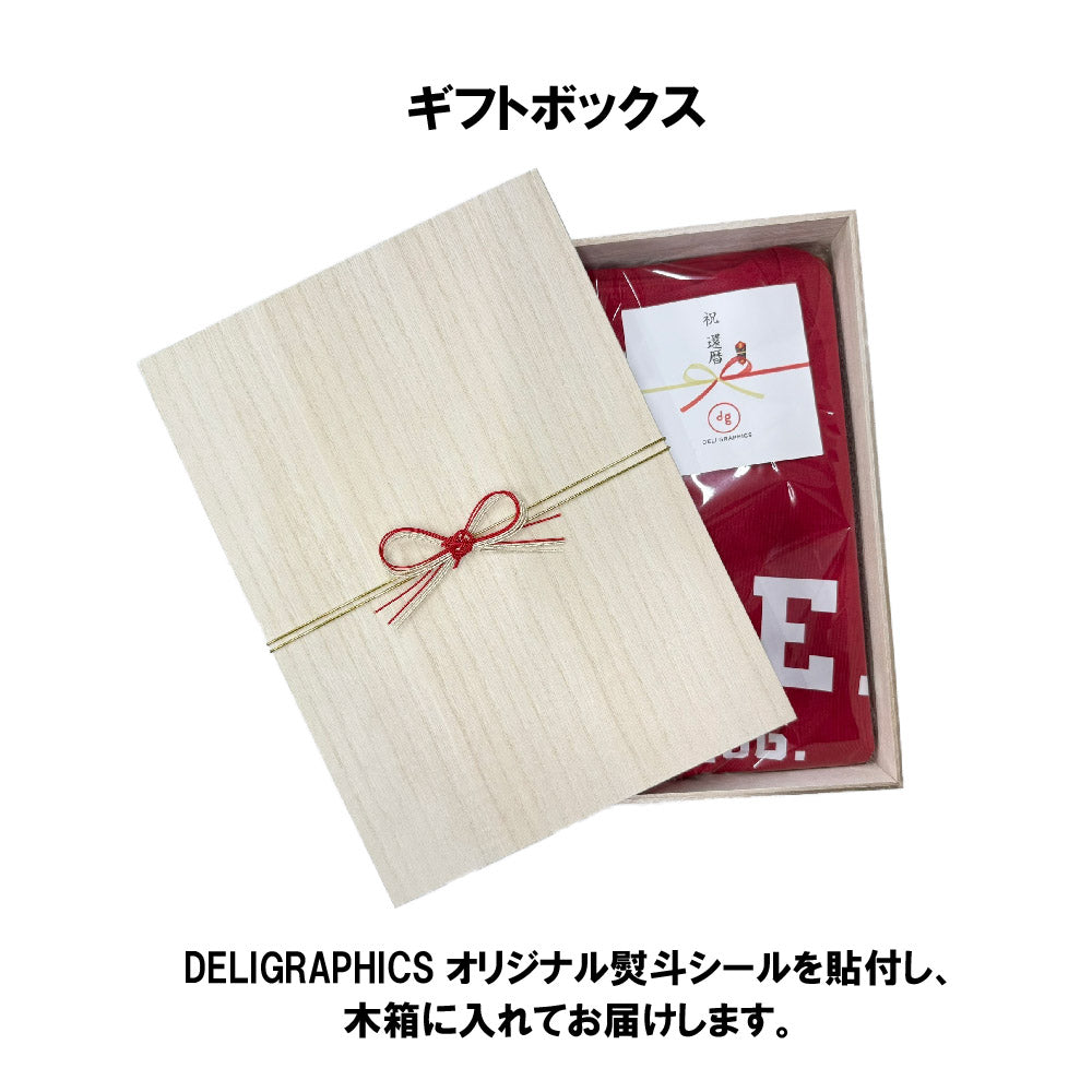 【主役＋2~5人用】還暦お祝いセットB