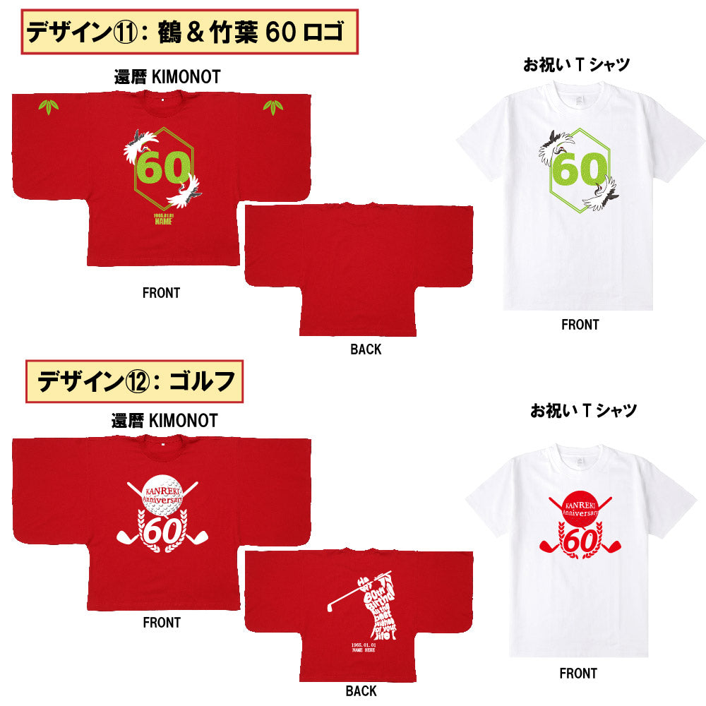 【主役＋2~5人用】還暦お祝いセットB