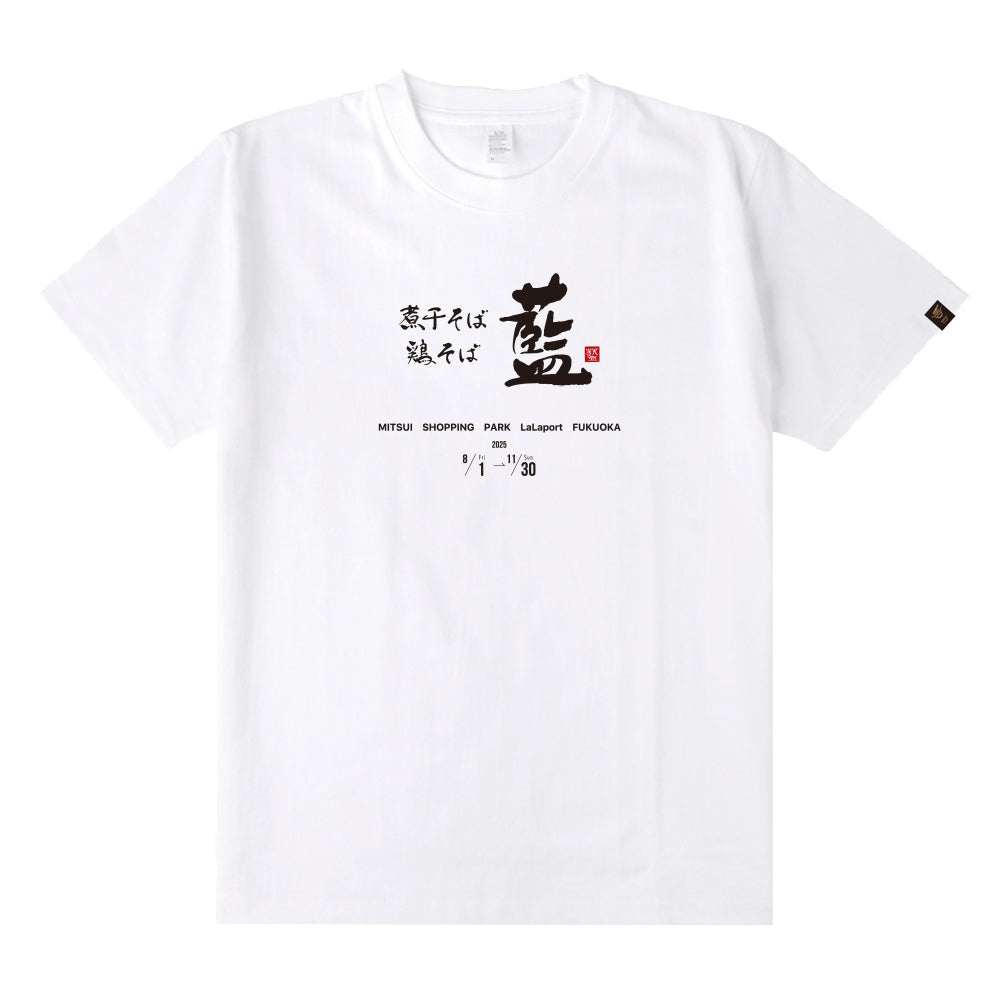 煮干そば・鶏そば藍 T-Shirt