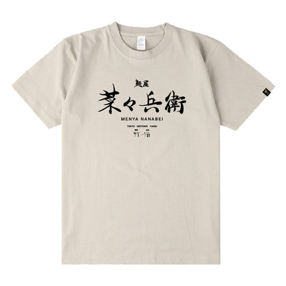 札幌ラーメン麺屋菜々兵衛 T-Shirt