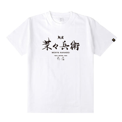 札幌ラーメン麺屋菜々兵衛 T-Shirt
