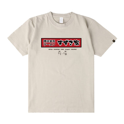 横浜家系ラーメンすずき家 T-Shirt