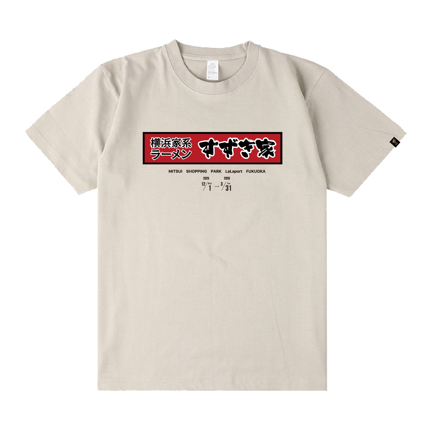 横浜家系ラーメンすずき家 T-Shirt