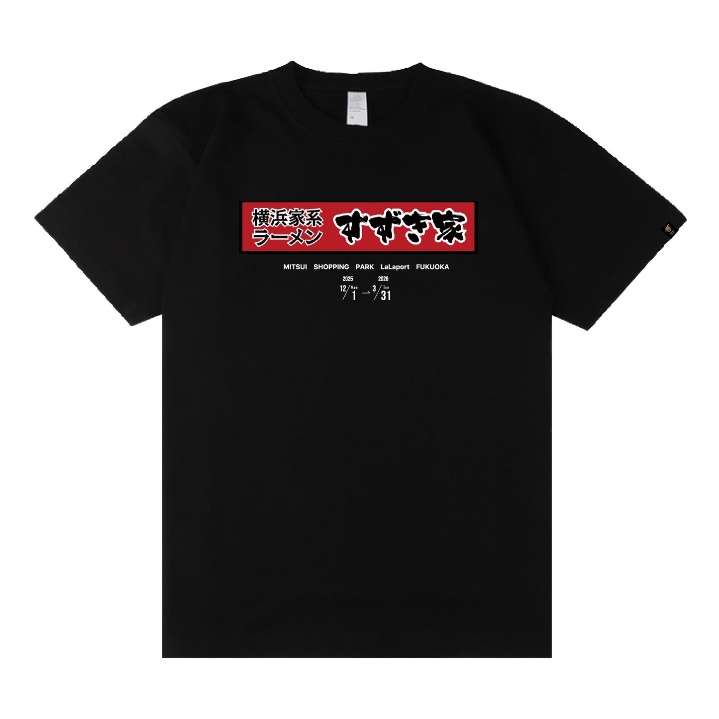 横浜家系ラーメンすずき家 T-Shirt