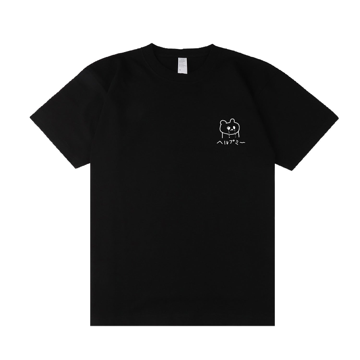 ヘルプミー T-Shirt（※購入特典付き）