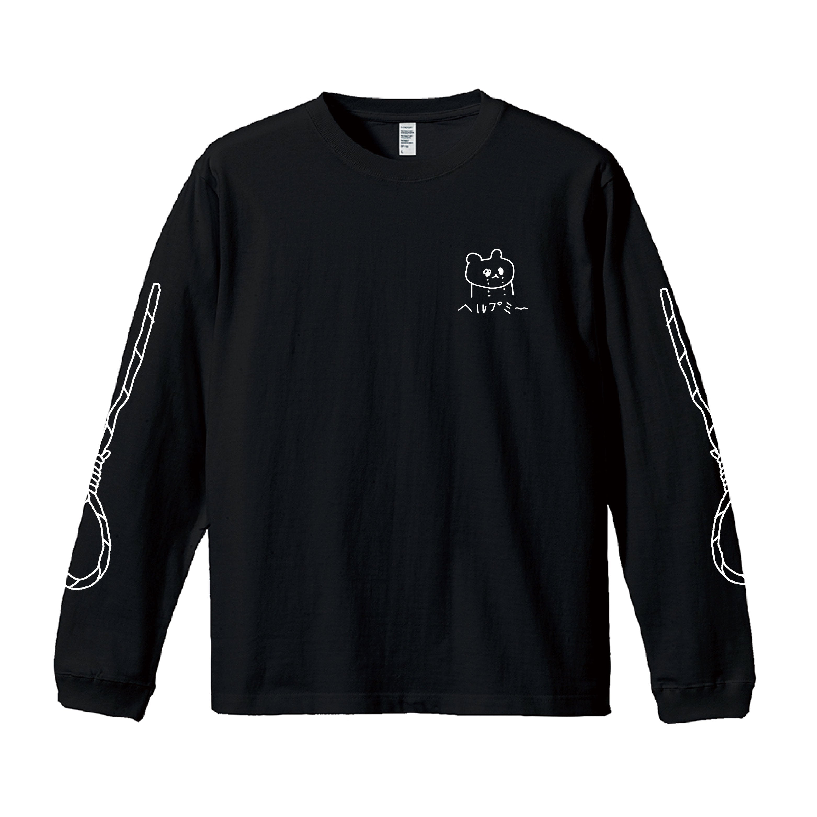 ヘルプミー Long Sleeve T-Shirt（※購入特典付き）