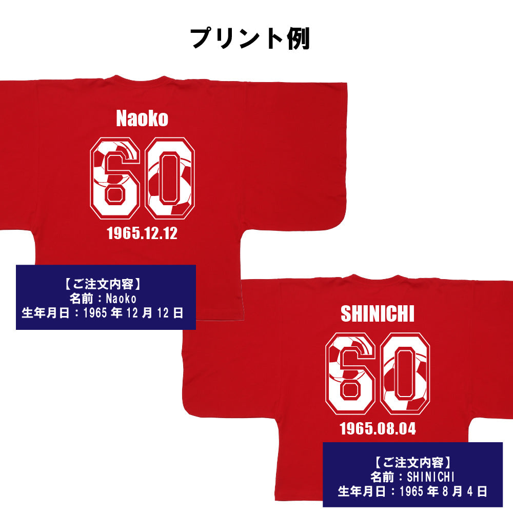 【還暦KIMONOT】サッカーユニフォーム風デザイン(お名前、生年月日プリント可能！)