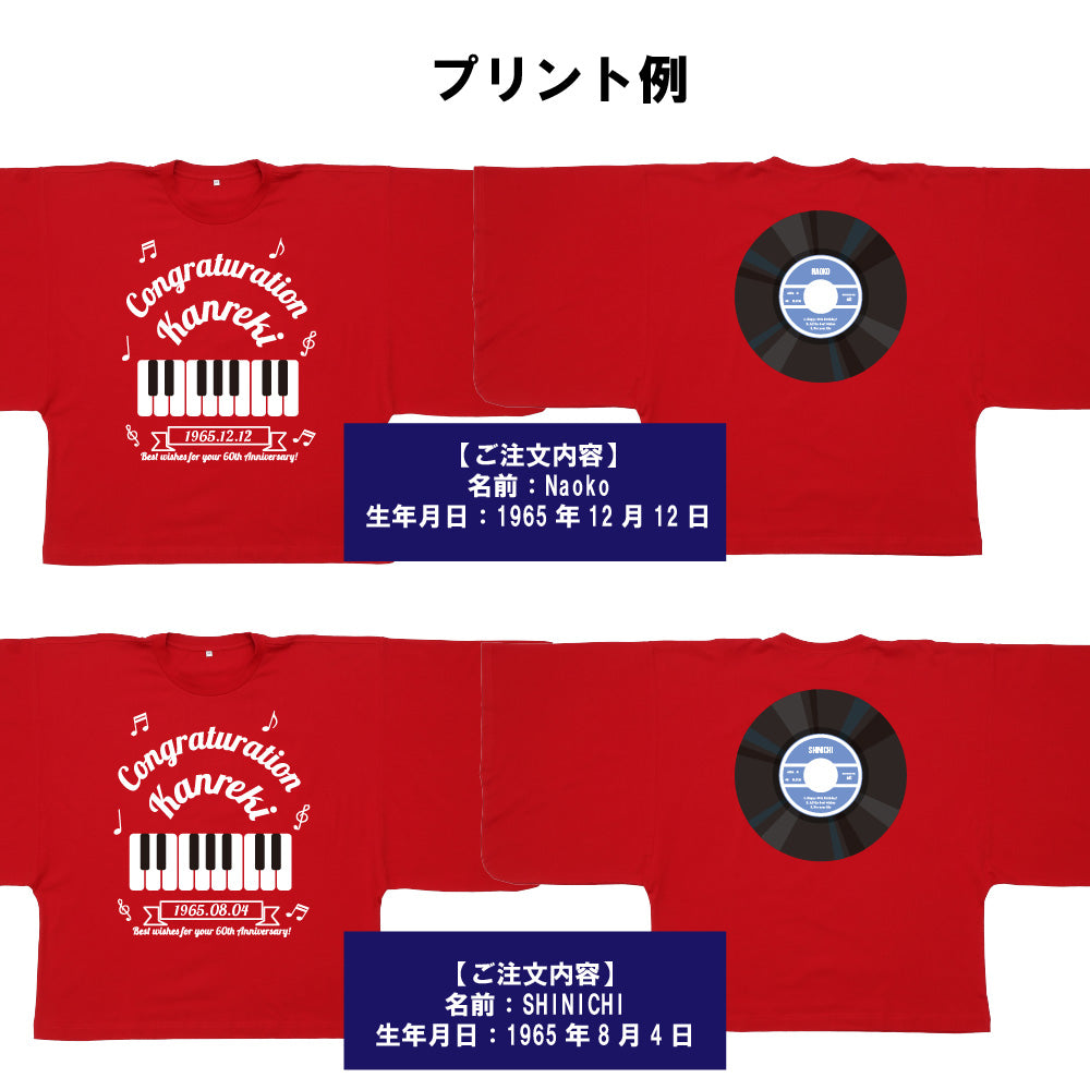 【還暦KIMONOT】ピアノ・レコードデザイン(お名前、生年月日プリント可能！)