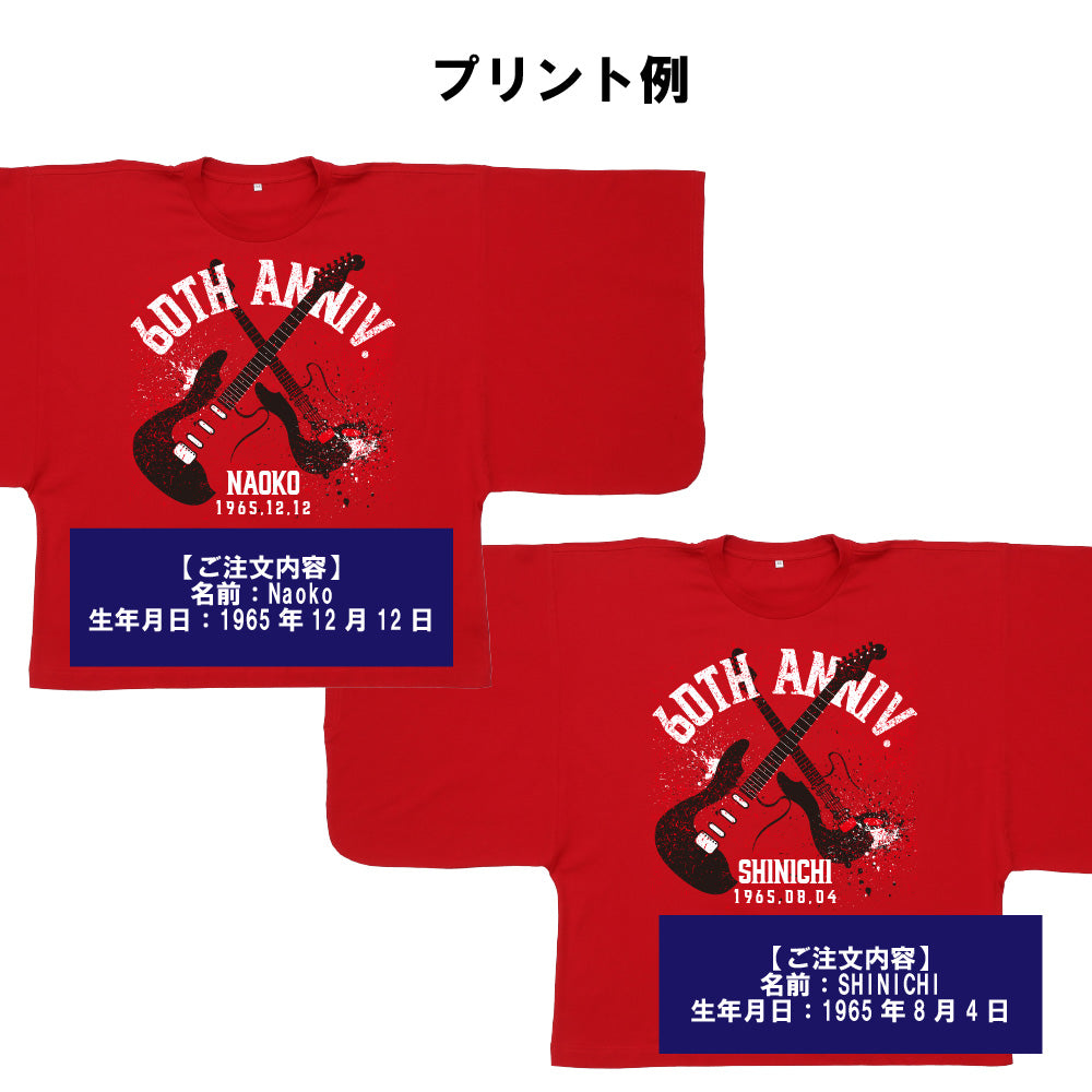 【還暦KIMONOT】ギター・ロックデザイン(お名前、生年月日プリント可能！)