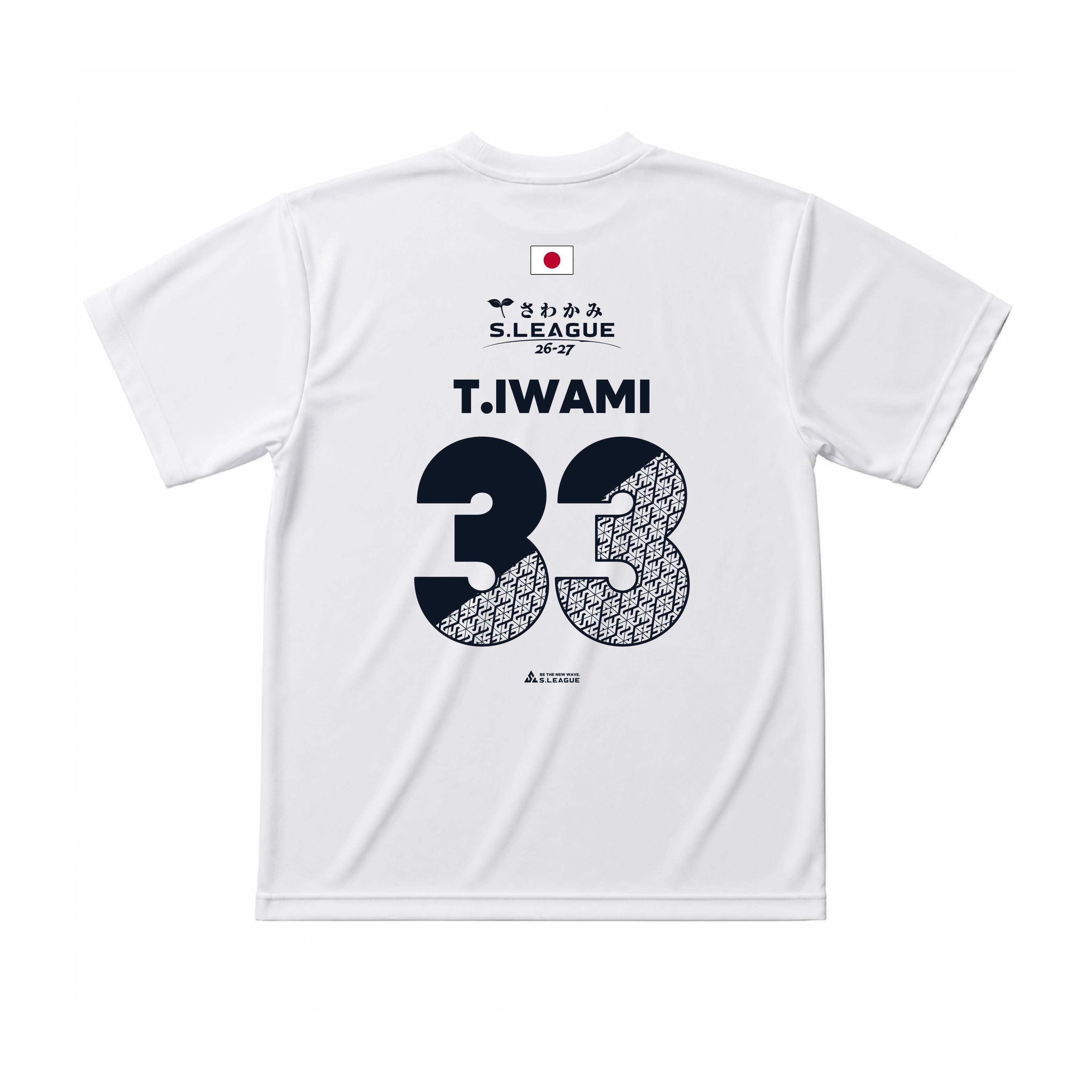 岩見 天獅 #33 Official Number T-shirt