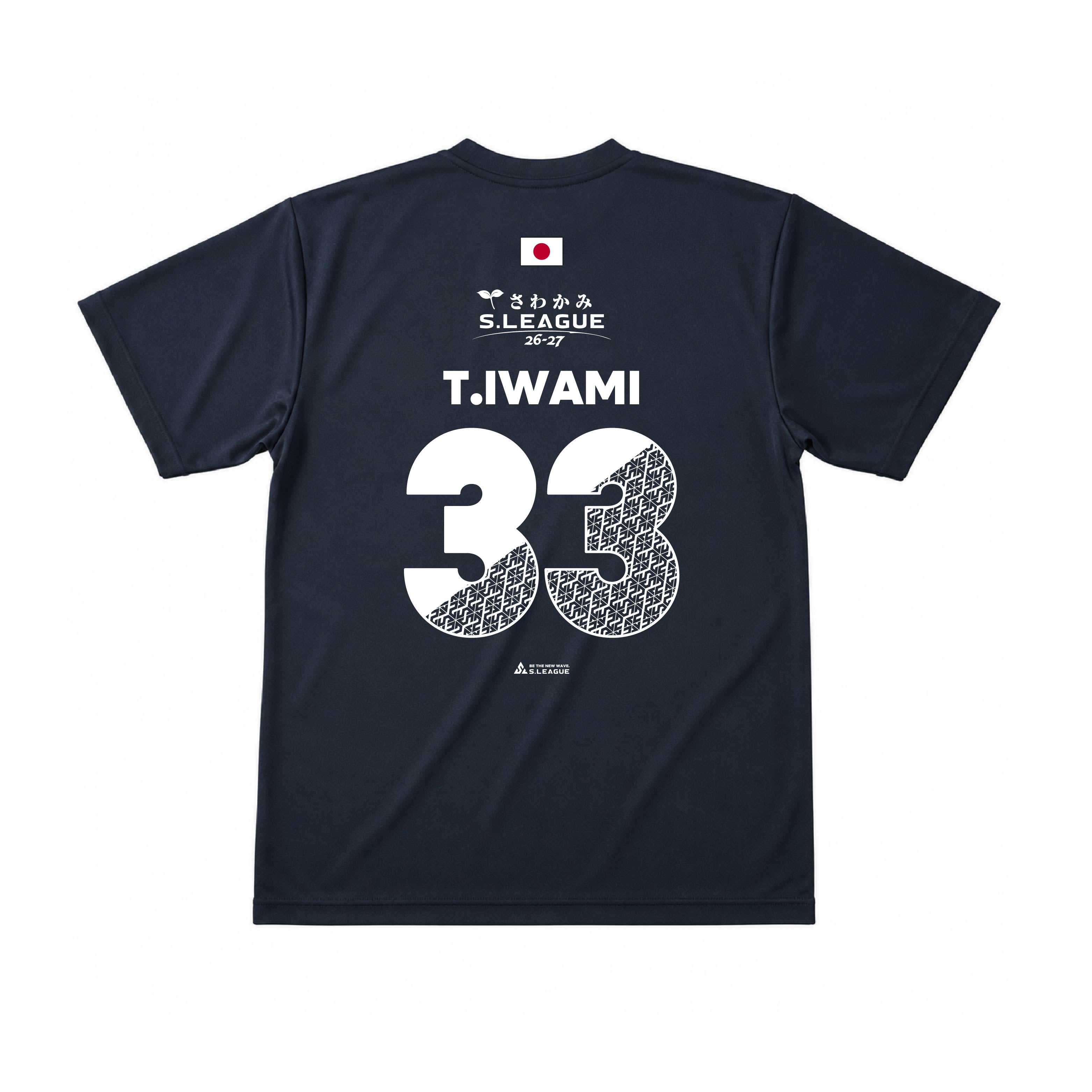 岩見 天獅 #33 Official Number T-shirt