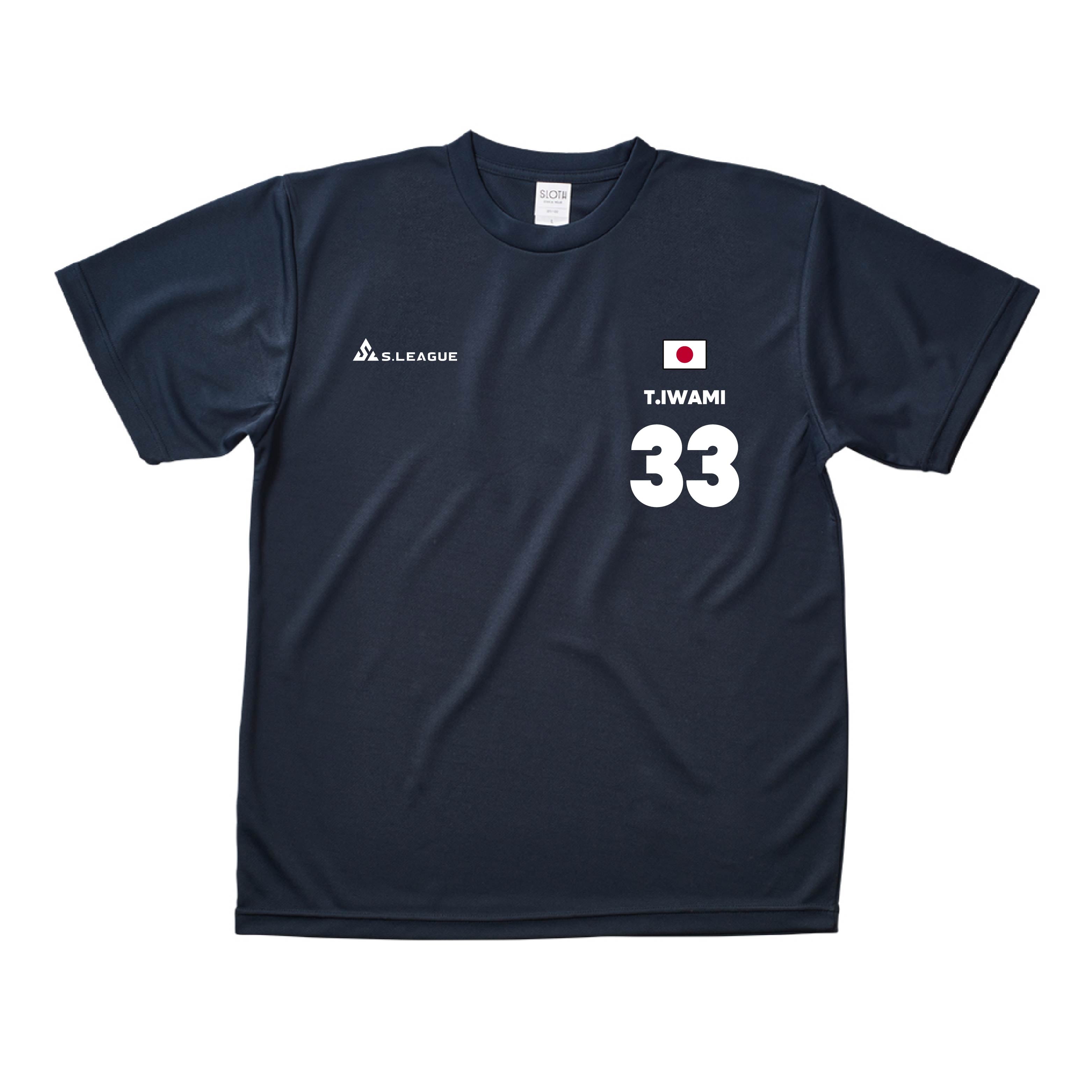 岩見 天獅 #33 Official Number T-shirt