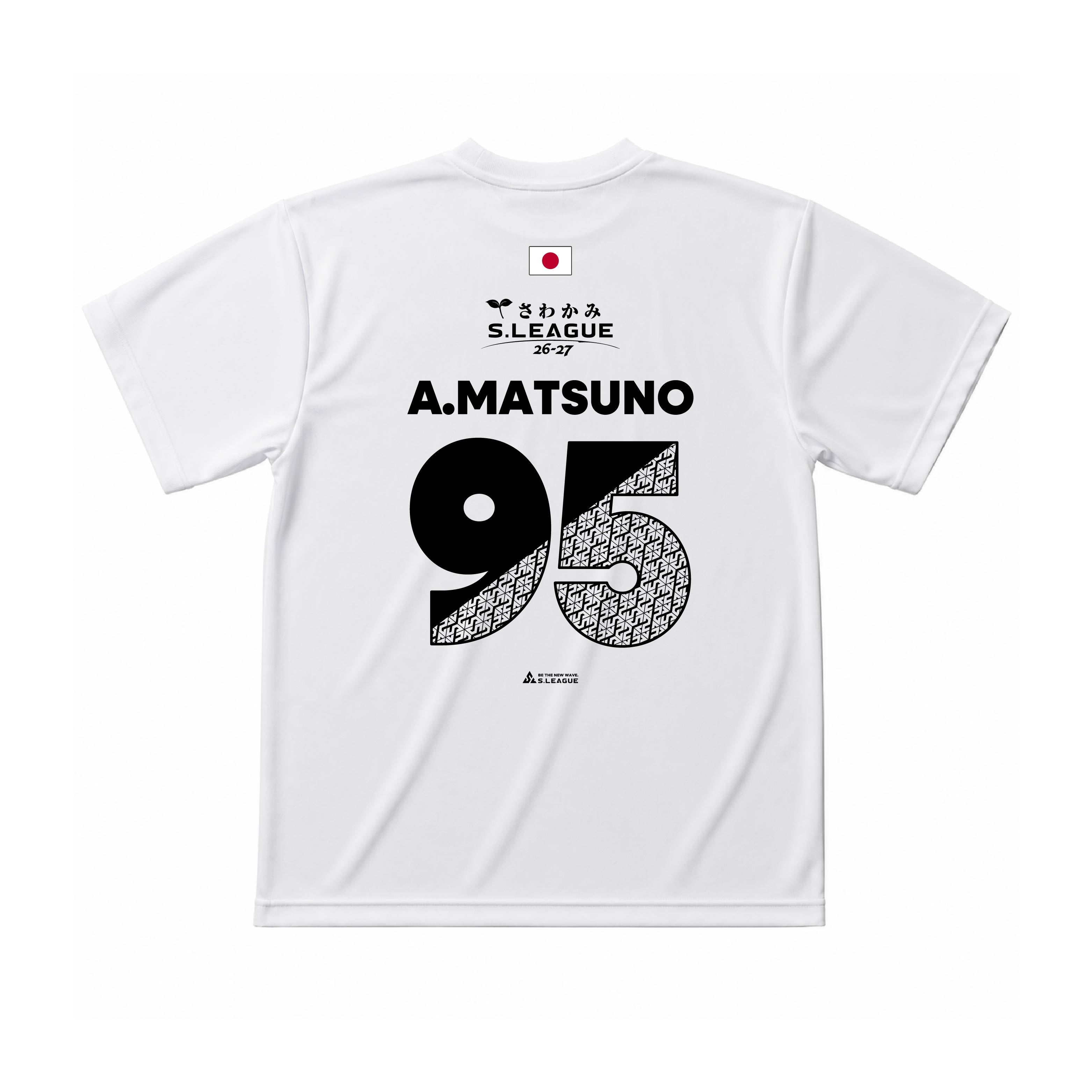松野 杏莉 #95 Official Number T-shirt