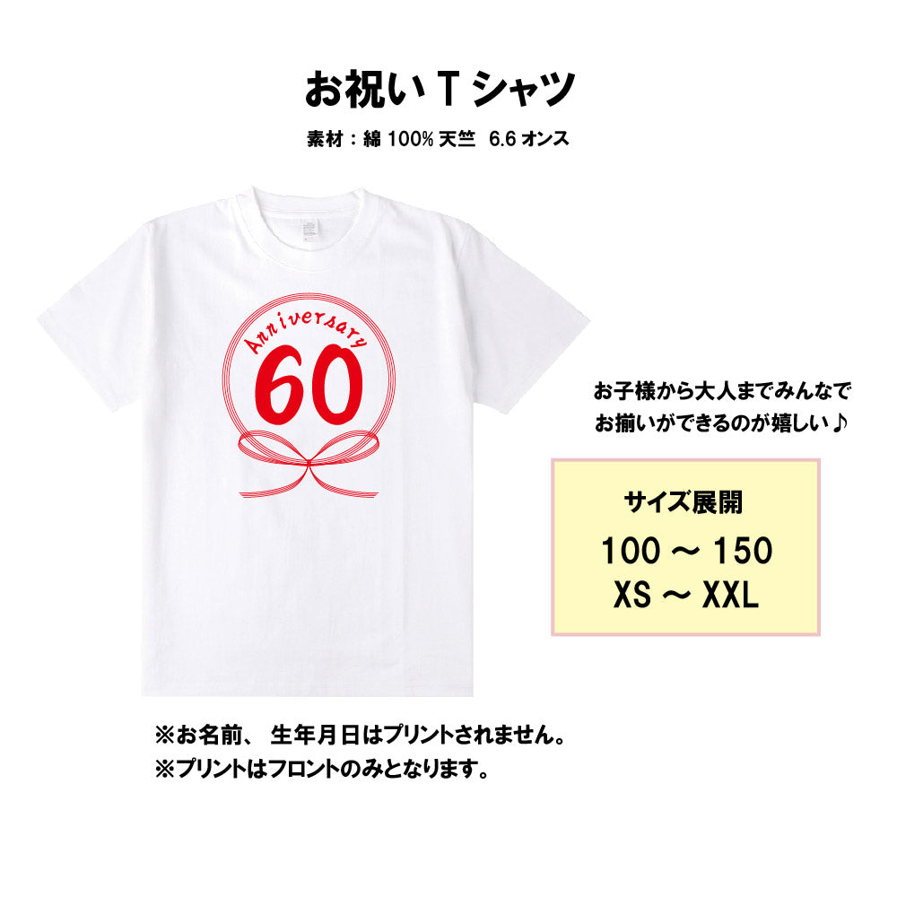 【主役＋1人用】還暦お祝いセットA